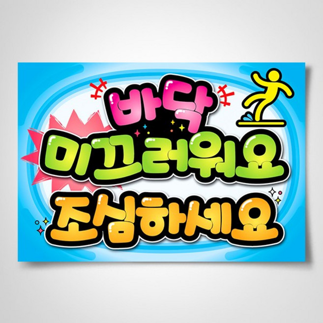 쁘띠아트 출력POP예쁜글씨, A-03, 부착