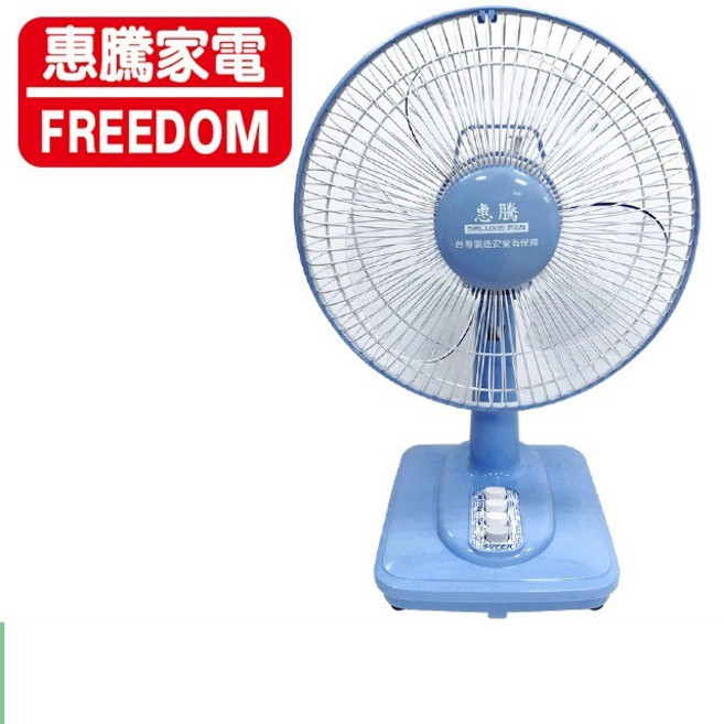 惠騰 10吋桌扇 FR-101 台灣製造, 超商取貨(僅能寄一台)