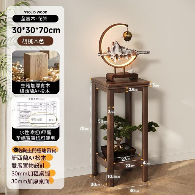 全實木花架 30*30*80cm, 30*30*70cm |新中式花架,【一件代發-新西蘭進口A+級松木】, 1個