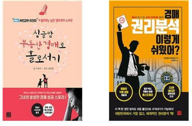 싱글맘 부동산 경매로 홀로서기(개정판) + 경매 권리분석 이렇게 쉬웠어 2권세트 [지혜로]