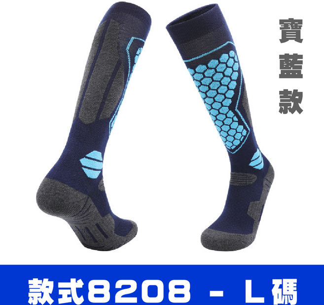 羊毛滑雪襪 - 長效保暖 舒適透氣 防滑減震, 寶藍(8208), 1套