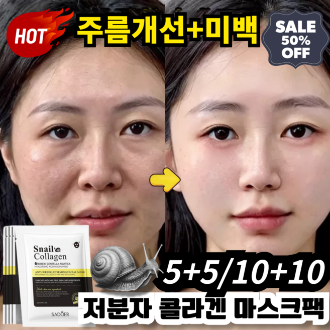 [올리브영1위] 달팽이 저분자 콜라겐 마스크 팩 주름개선 리프팅 미백 탄력 물광팩, 30개, 1매입