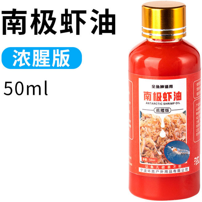 【釣魚名人】南極磷蝦蝦油蝦粉 濃腥促食劑 鯽鯉魚羅非餌料添加劑 釣魚小藥, 南極蝦油【50毫升】濃腥版, 1個
