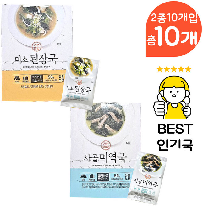초간단 간편국 동결건조 블럭 국 10P 건조 미소 된장국 사골 미역국, 1개, 100g
