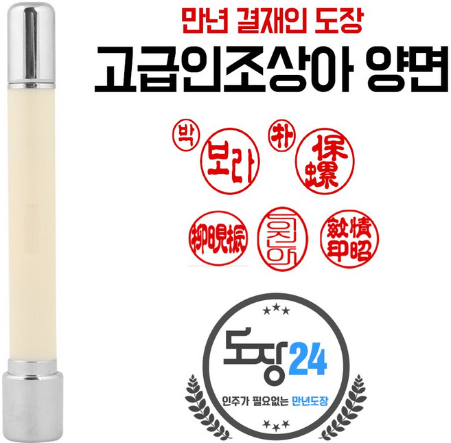 고급(스프링) 만년도장 만년인 결재도장 만년스탬프 결제 법인 양면 단면 4푼 5푼, D 인조상아 만년결재인 양면 - 상아 D02