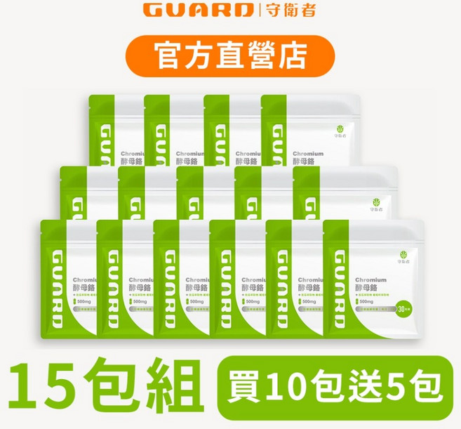 Guard守衛者 Chromium 酵母鉻 (500mg/30粒) 15包組, 1個