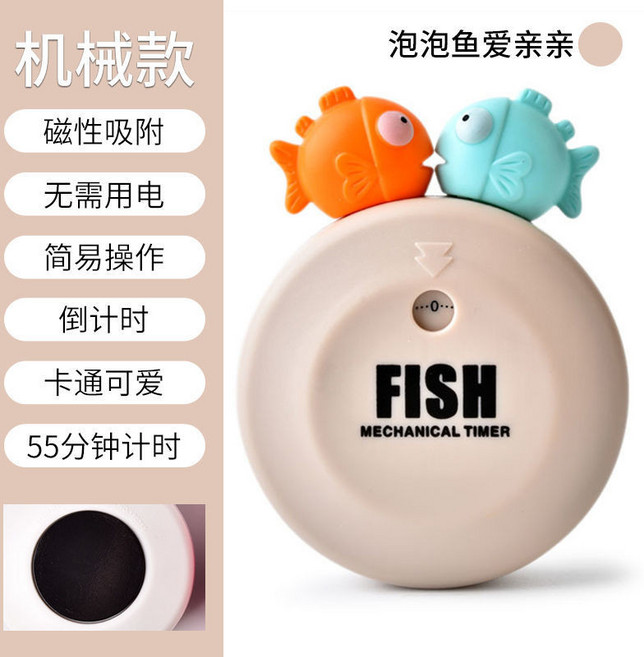 可視化廚房計時器 兒童學習專用 時間管理定時器, 1個, 米色泡泡魚 無需電池+倒計時55分