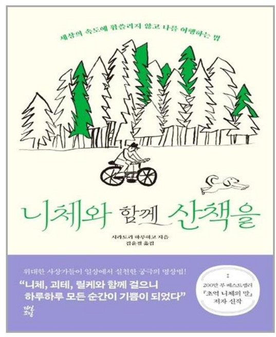 다산초당 니체와 함께 산책을 (마스크제공), 단품