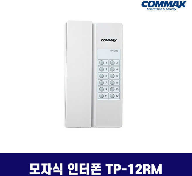 코맥스 TP-12RM TP-S 모자식 인터폰 / 노래방 방갈로 음식점 업소용 인터폰, TP-12RM (모기)
