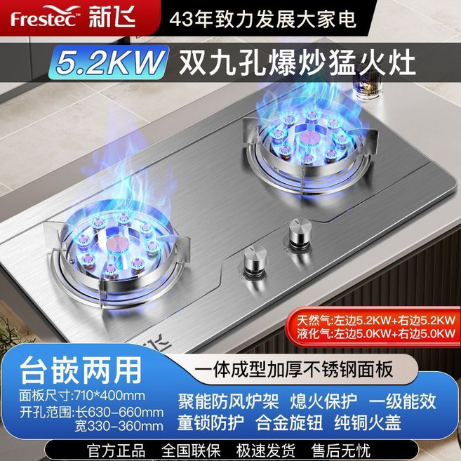 Frestec 新亞 5.2KW 瓦斯爐 台灣/液化氣兩用 一級能效, 1個, 【九腔爆炒火】高端不鏽鋼/熄火保護,官方正品+全國聯保【罐裝液化氣】