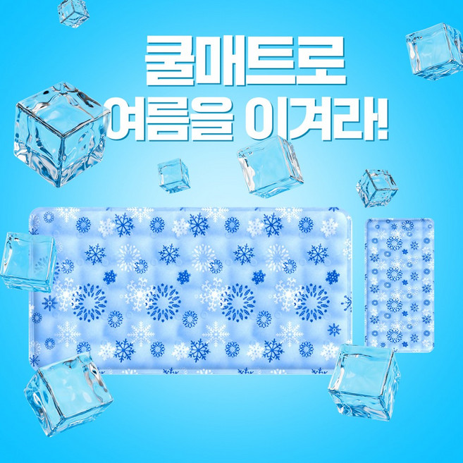 어썸아이템 아이스 쿨매트 냉감매트 쿨매트+쿨베개, 쿨매트+쿨베개 세트, 아이스 블루