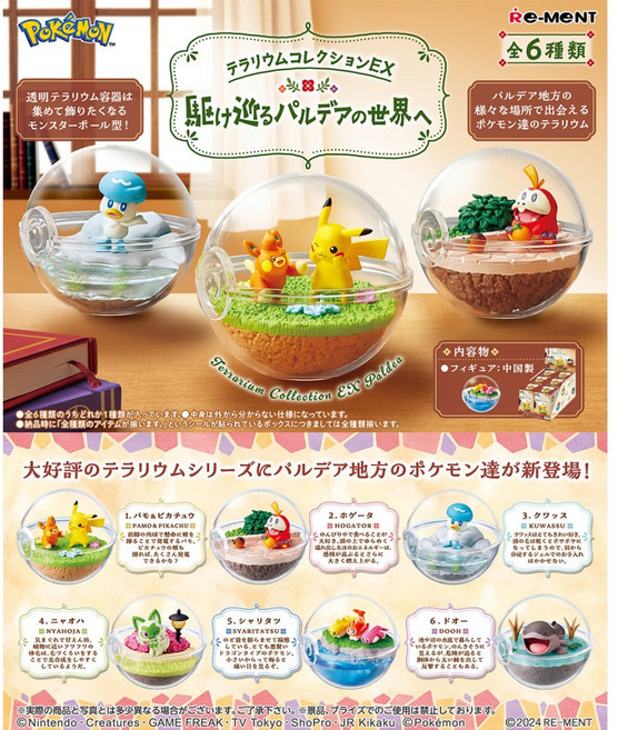 RE-MENT (리멘트) 포켓몬스터 테라리움 컬렉션 EX 6종 세트, 1개