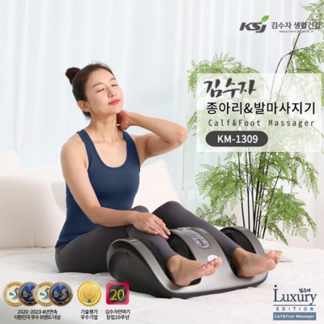 김수자 강력한 3차원 입체마사지 프리미엄 종아리 다리안마 지압 주무름 족안마 발목안마 발마사지기 KM-1309, KM-1009