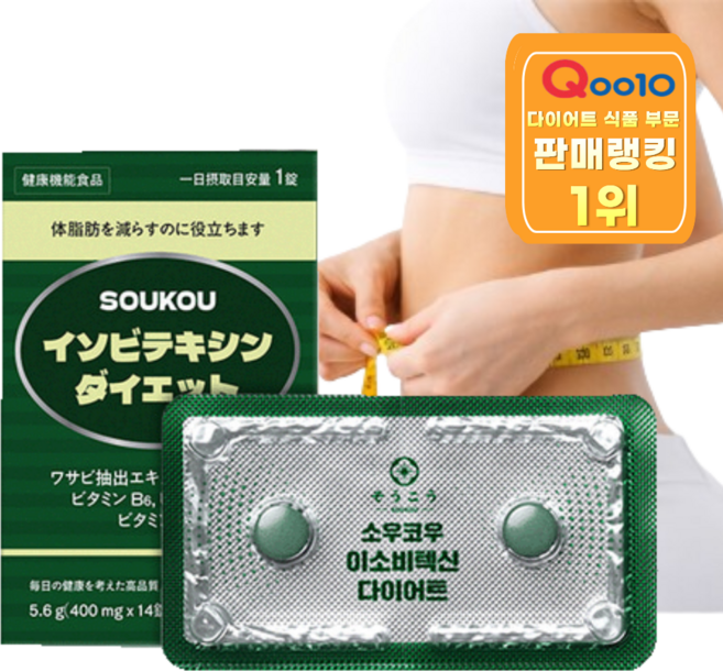 소우코우 이소비텍신 다이어트 식품 1+1, 2박스, 14정