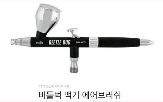 비틀벅 BBA_M001 맥기 에어브러쉬 (0.3mm 0.5mm)