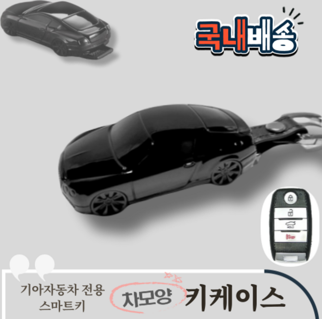 기아 스마트키케이스 자동차모양키케이스 차모양키케이스 키홀더 키커버 기아A