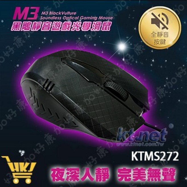M3 BlackVulture 靜音遊戲光學滑鼠 KTMS272