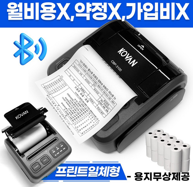 무선 블루투스 카드단말기 카드체크기