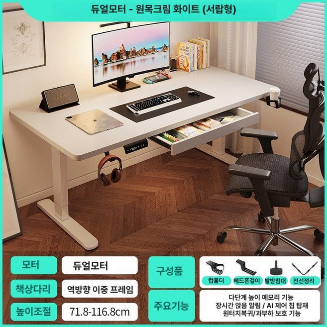 전동 높이조절 책상 듀얼모터 모션데스크 서랍 멀티탭형 사무용 가정용 변환, 서랍형 듀얼모터D26 크림화이트