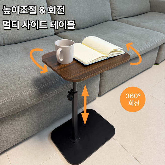 베로디 멀티 사이드 테이블 높이조절 회전, 다크월넛