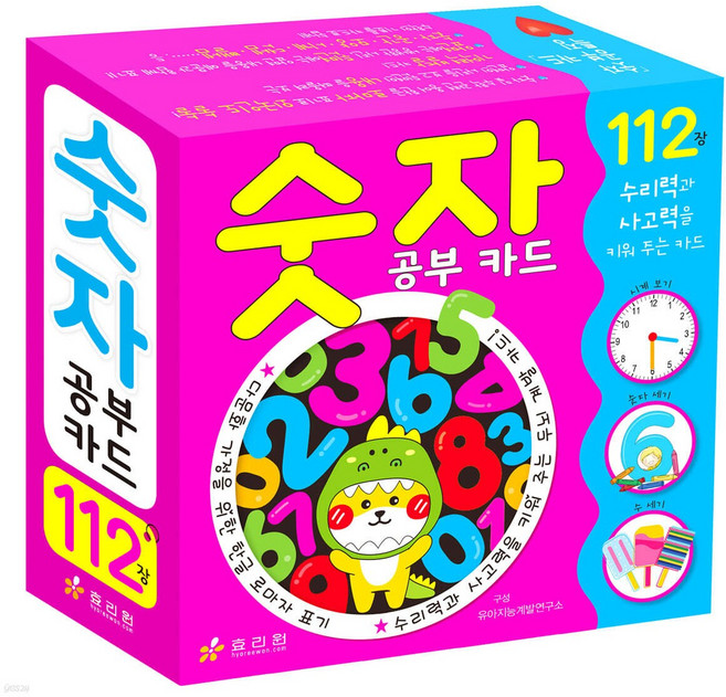 숫자공부카드, 효리원