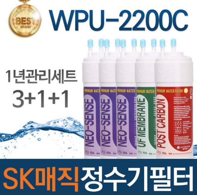 SK매직 WPU-2200C 고품질 정수기 필터 호환 1년관리세트, 선택01_1년관리세트(3+1+1=5개), 1개