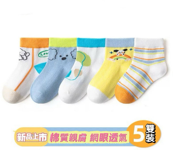 BabyBear 兒童網眼襪子
