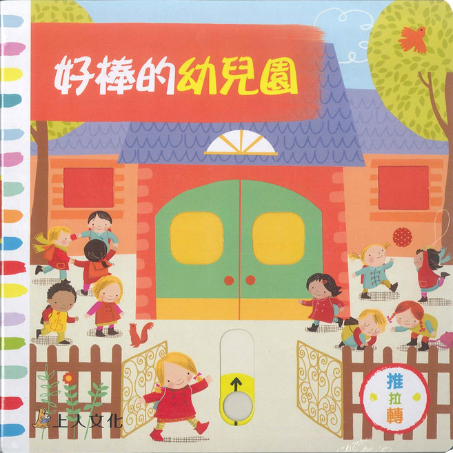 上人文化 幼兒園