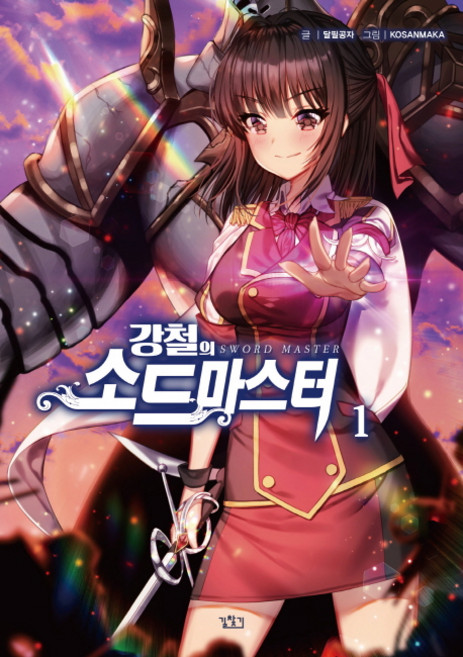 강철의 소드마스터 1, 길찾기