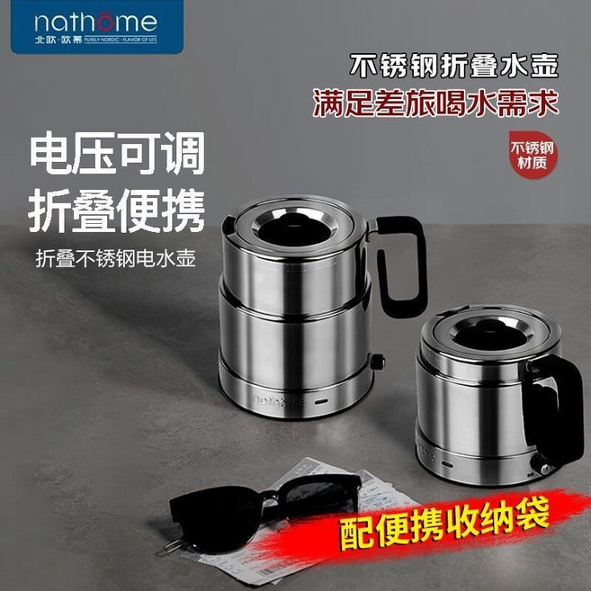 nath home 摺疊電熱水壺 全球通用電壓, 100-240V電水壺+收納袋, N/A