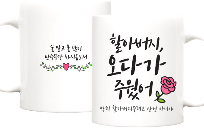 TBL 만수무강 카네이션 머그컵 주문제작 어버이날 스승의날 선물, 할아버지_만수무강 카네이션 머그+손잡이 선물박스, 1개