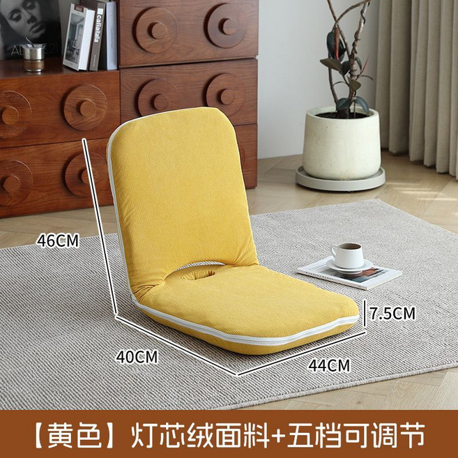 懶人沙發 榻榻米靠背座椅 燈芯絨面料 五檔可調節 落地式單人沙發椅, 1個, 小號黃色【燈芯絨面料+5檔可調節】