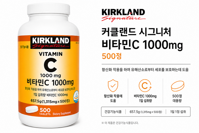굿픽샵 코스트코 커클랜드 비타민C 1000mg 500정 대용량 온가족 건강관리 영양제 면역력 항산화 비타민C정제+하리부젤리증정, 3개