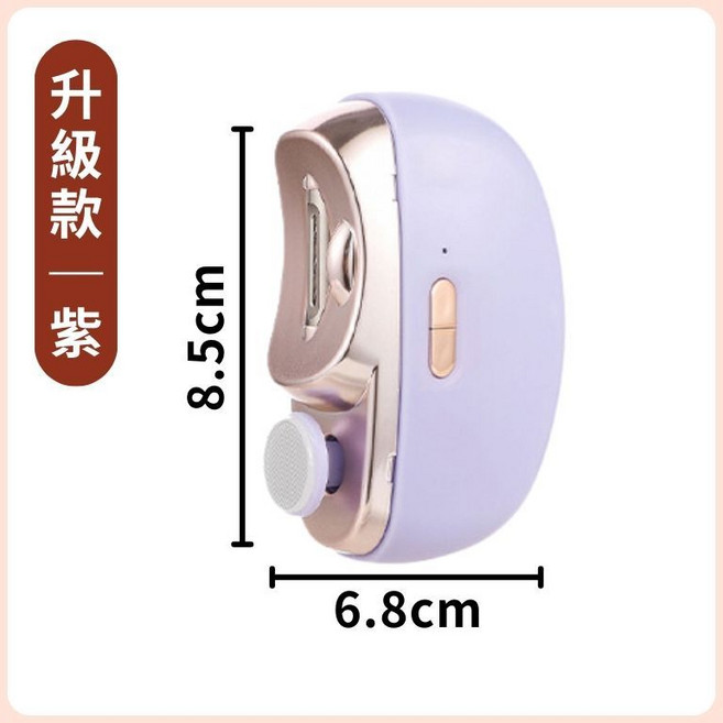 剪磨兩用電動指甲剪 電動指甲修磨機 自動修甲器, 1個, 【升級磨甲款】- 紫, 紫