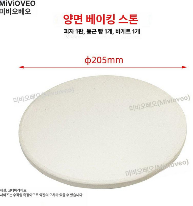 베이킹 피자 석판 오븐 빵판 트레이 플레이트 고온내열 홈베이킹 돌판 프리미엄도구 스톤 제품, 1.직경 8인치 두께 205mm 10mm