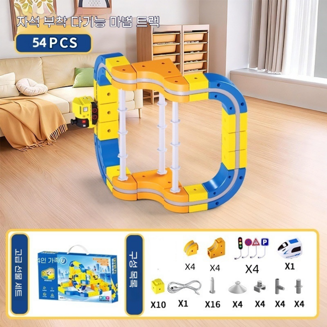 자기력 블록 트랙 전동 기차 조립 놀이 완구, 1개, 54개입 [고급 선물 상자]