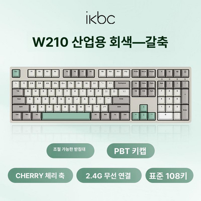 Riccks RS8 v2 객제화 무선 기계식 키보드 87키 블루투스 RGB 화이트 그린 태극축, 공식 표준 패키지, W210 무선 브라운 2.4G 108키