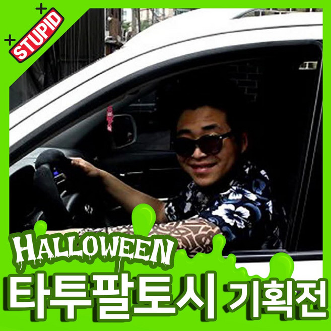 파티타임 할로윈 타투 팔토시 모음, 5.타투 팔 토시 (문신.트라이벌-마오리족)