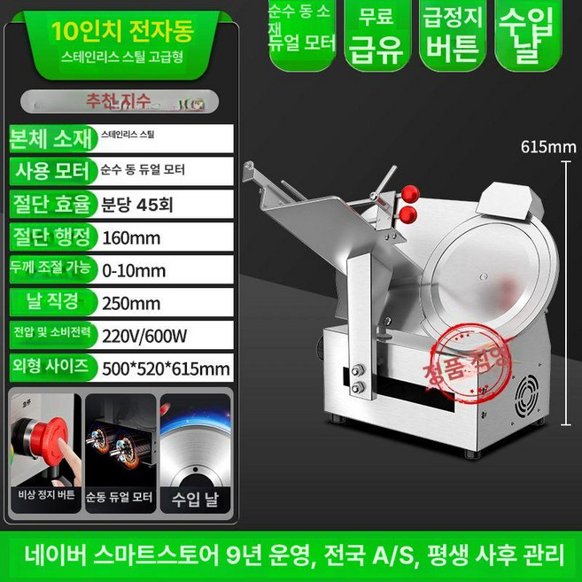 탁상용 고기 냉동 후지육절기 업소용, 스테인리스엔지니어링 10인치, 기본 모델명/품번