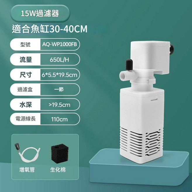 25W 過濾器 適用魚缸 80-100CM, 1個, 15W