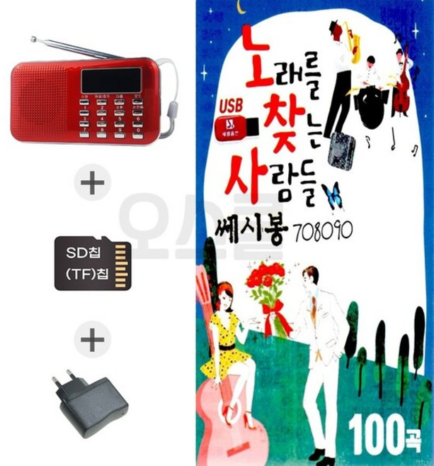 (SD칩+라디오218 SS) 노래를 찾는 사람들 쎄시봉 100곡