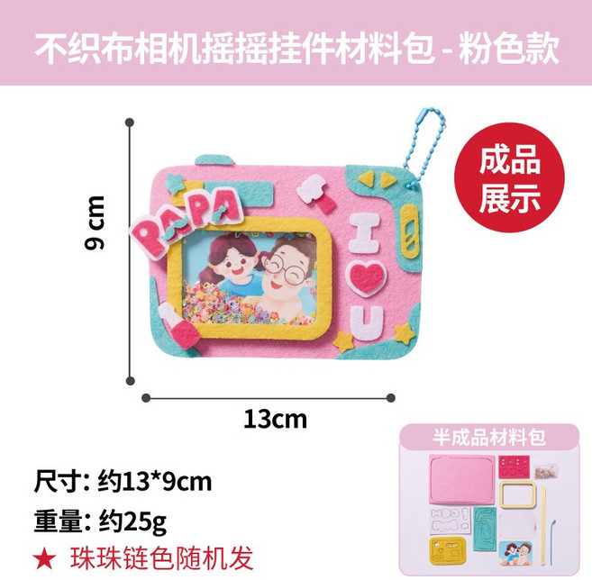 父親節手作吊飾 父親節DIY吊飾 兒童手作 父親節禮物 手作相機搖搖吊飾 手作材料包 DIY相機, 1個, 粉色