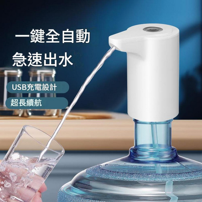電動抽水泵 桶裝水飲水機 USB充電 自動定量取水, 白色