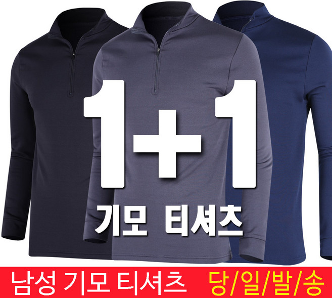 미루나무[1+1] 겨울 등산복 남성 기모 티셔츠 아웃도어 작업복 등산티셔츠(MOT)