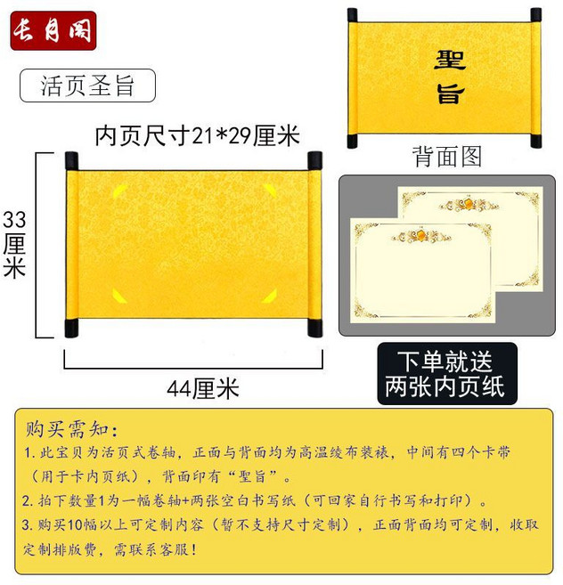 高級聖旨卷軸，空白卷軸道具，仿古卷軸, 1個, 活頁【圣旨】