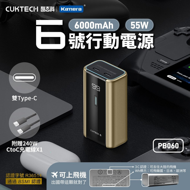 酷態科 PB060 6號行動電源 6000mAh 55W 雙認證, 金色,90天保固