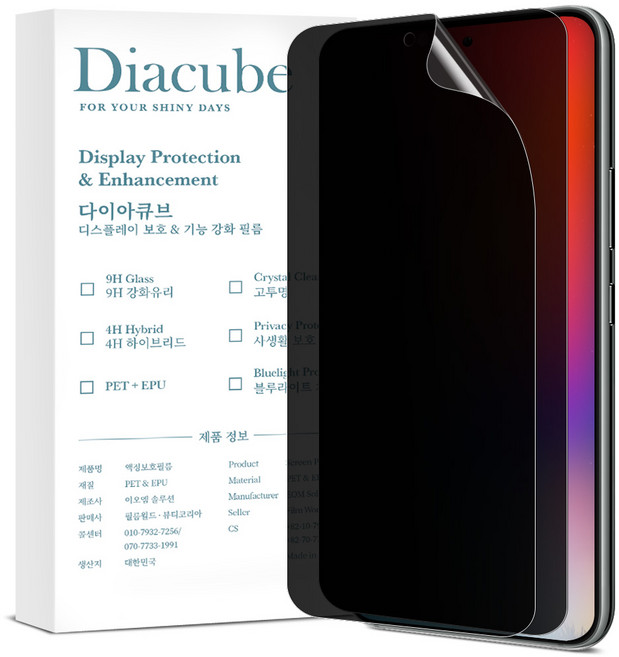 다이아큐브 사생활보호 디스플레이 액정보호필름, 2개