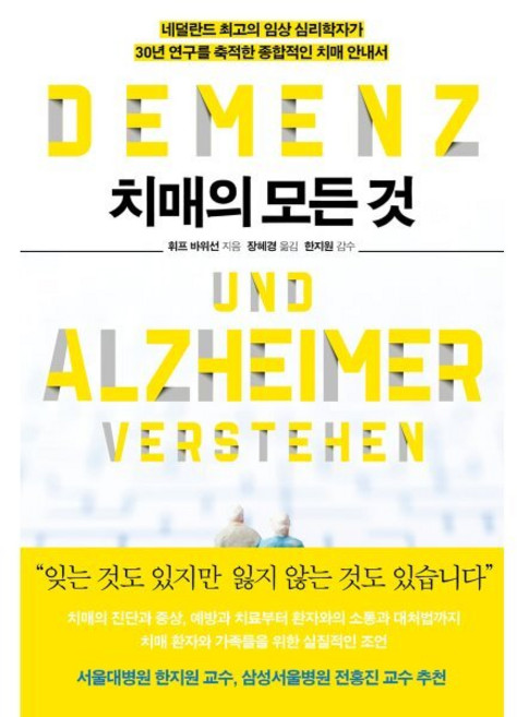 치매의 모든 것, 휘프 바위선, 심심