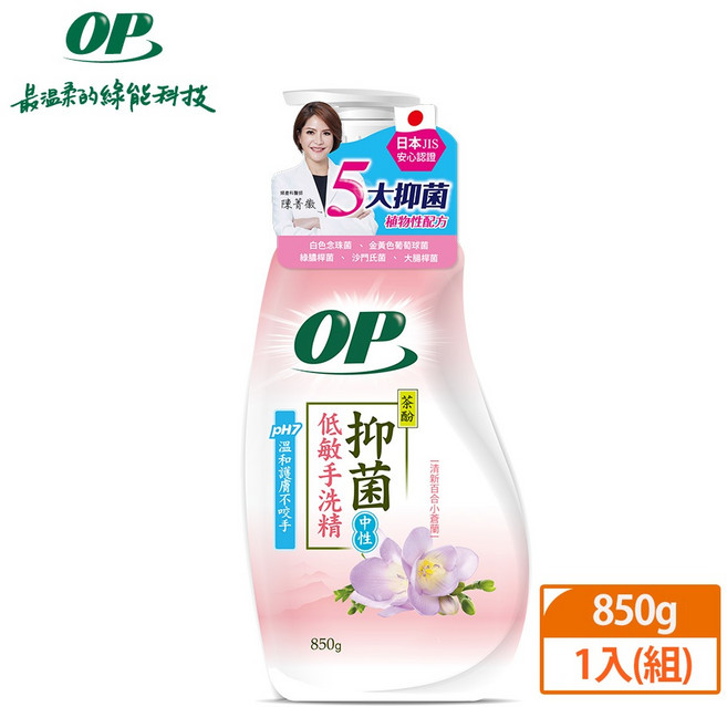 OP 茶酚抑菌低敏手洗精 850g, 1個