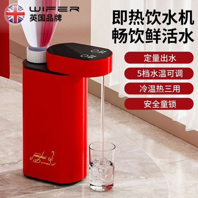 WIFER 英國品牌 瓶/桶雙重進水 3秒速熱 飲水機, 1個, 國內220V即熱中國紅飲水機